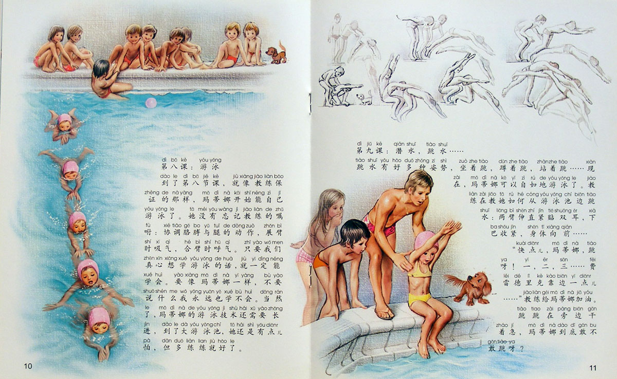 玛蒂娜学游泳 (06),绘本,绘本故事,绘本阅读,故事书,童书,图画书,课外阅读